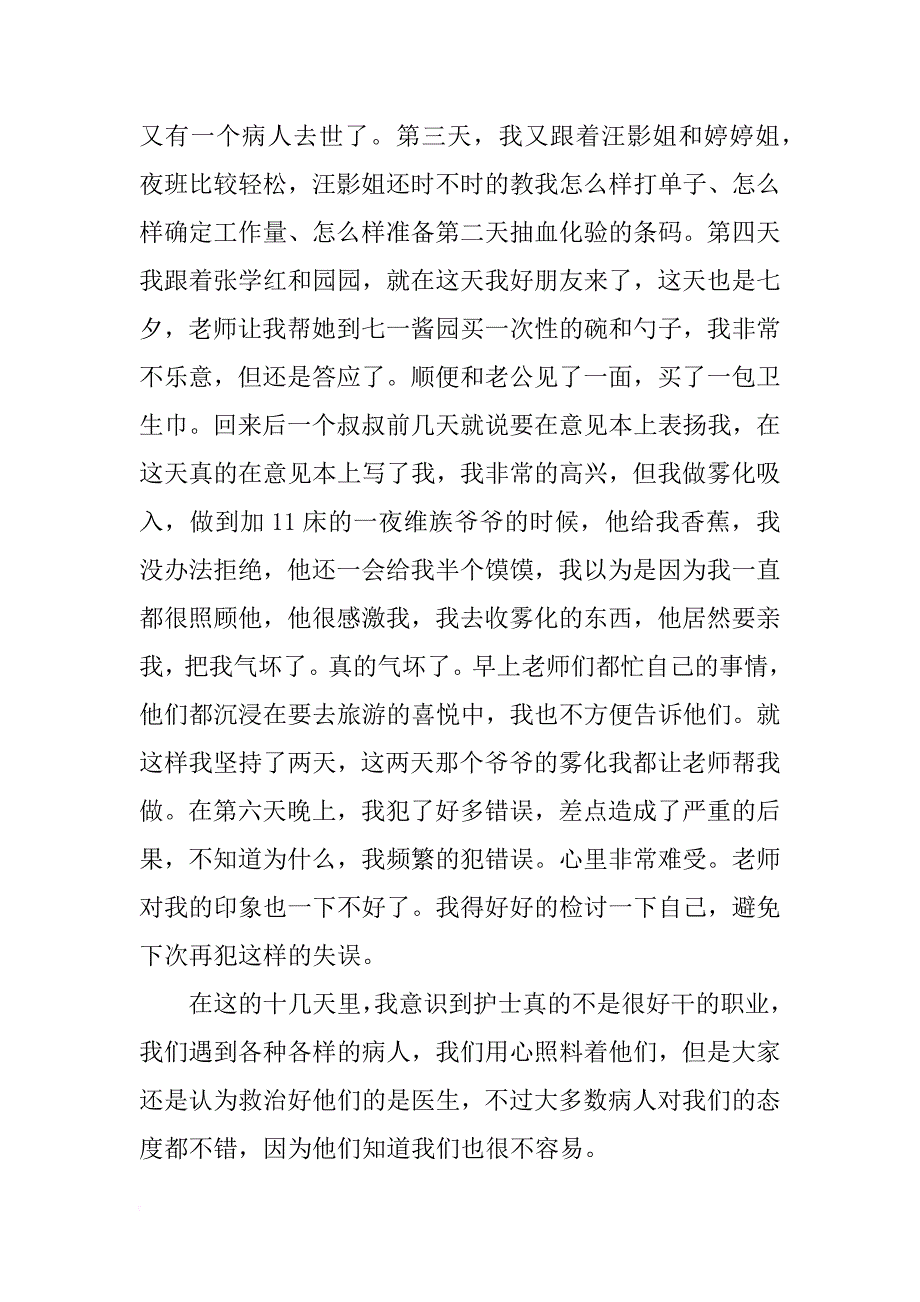 中医院中西医实习报告_第3页