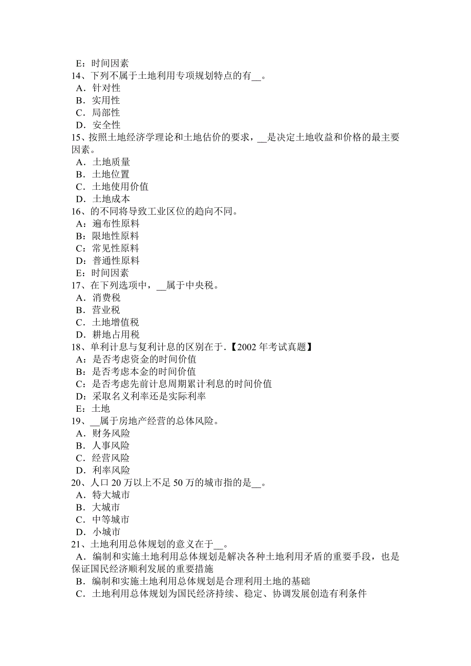 2015年广西土地估价师《基础与法规》知识：证 券法考试题_第3页