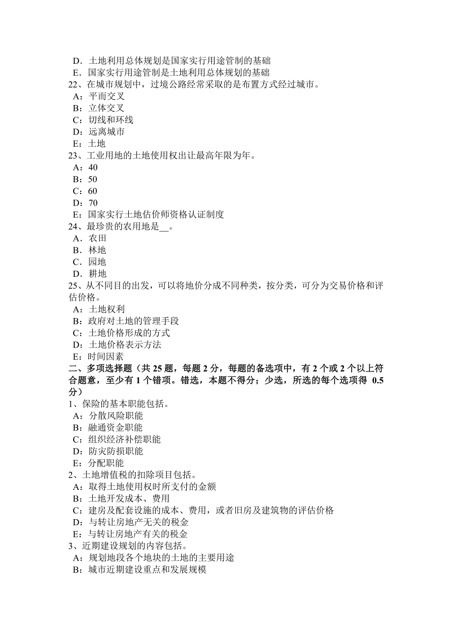 2015年广西土地估价师《基础与法规》知识：证 券法考试题_第4页