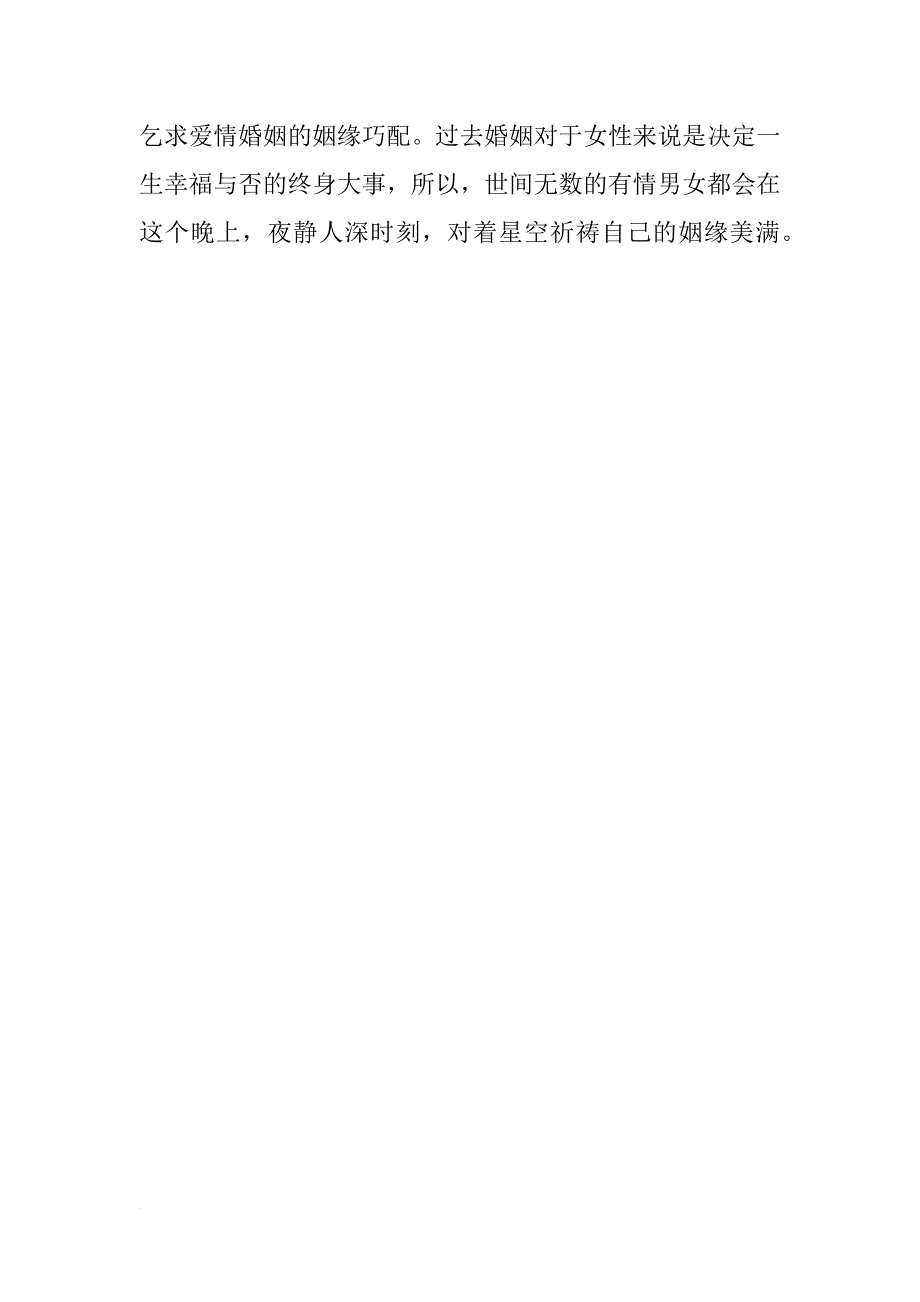 七夕节手抄报资料_第3页