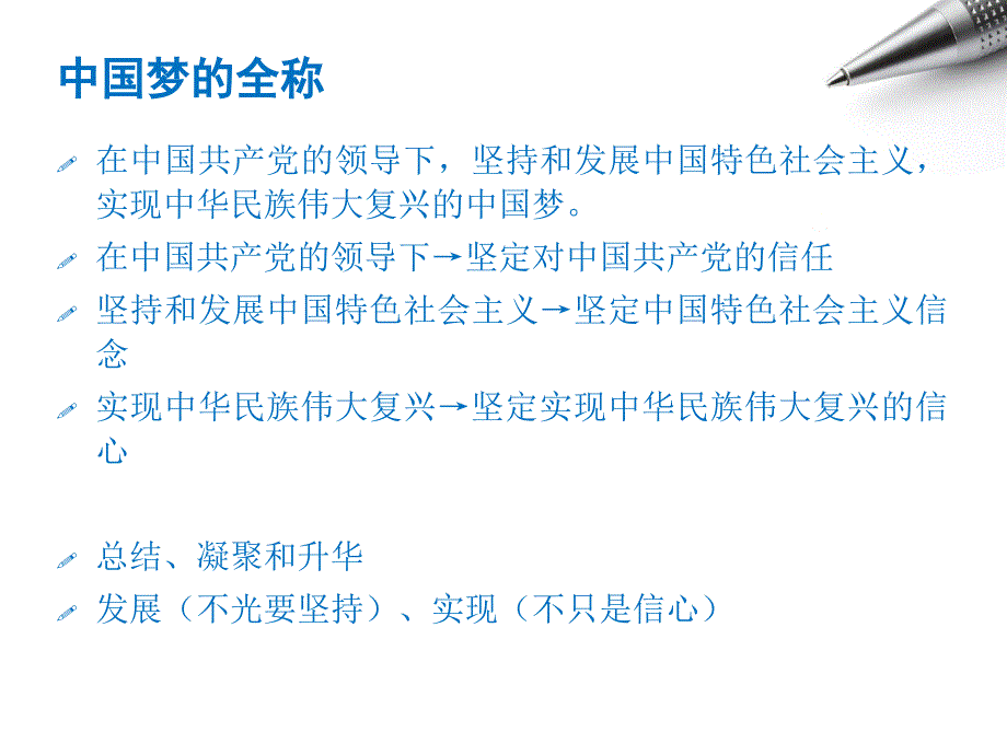 中国梦及其与共同理想关系_第3页