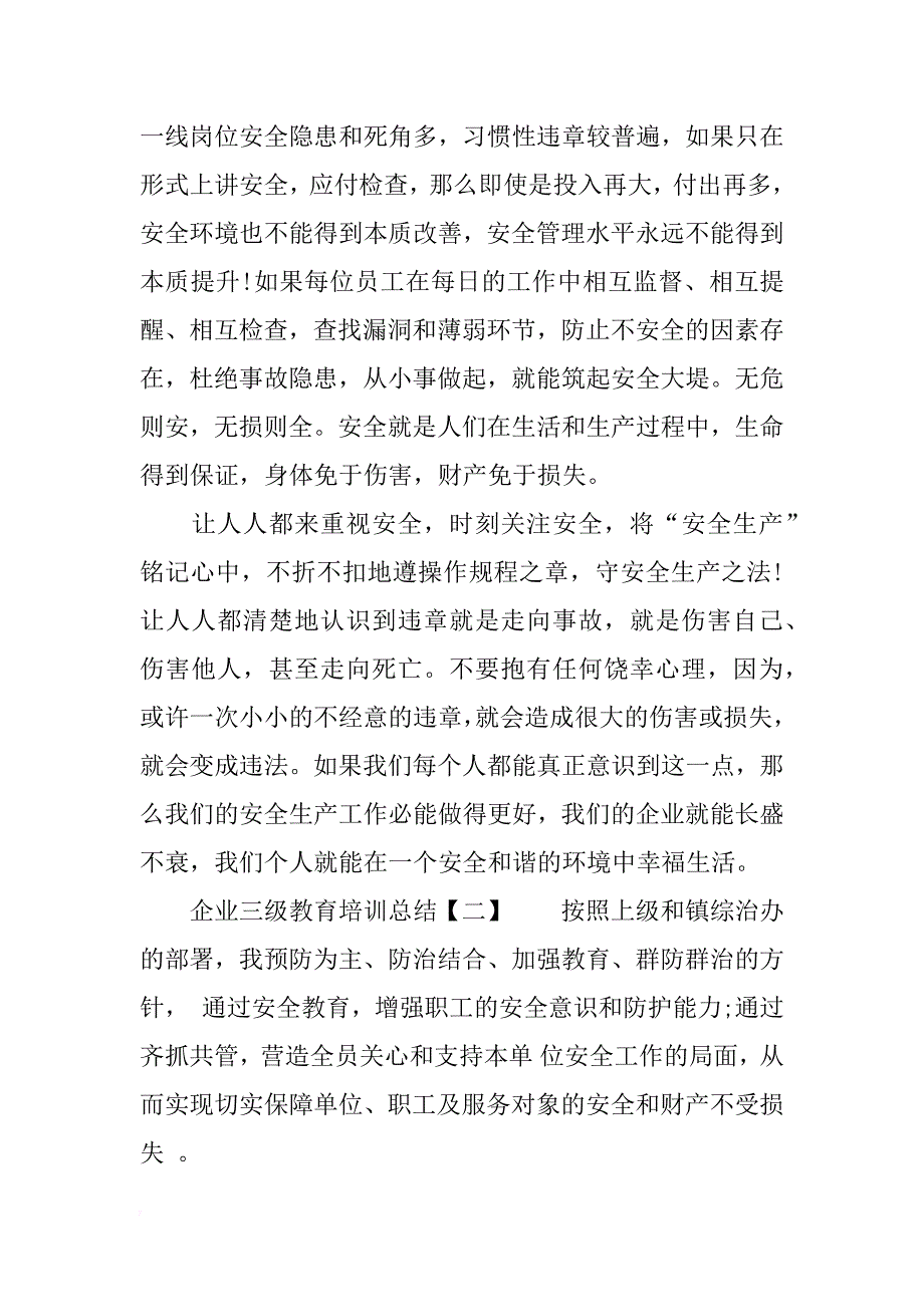 企业三级教育培训总结_第2页