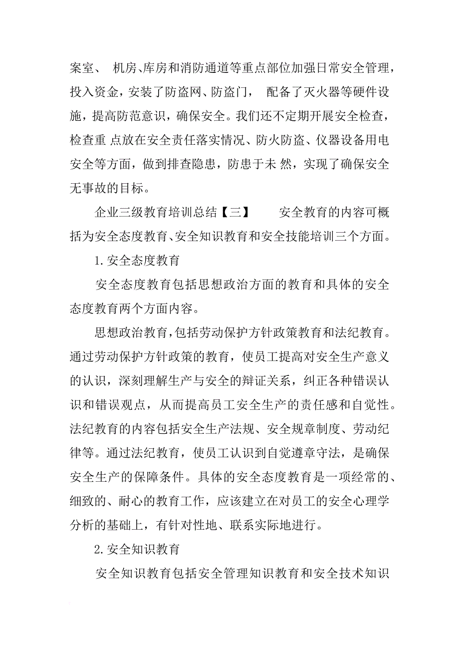 企业三级教育培训总结_第4页