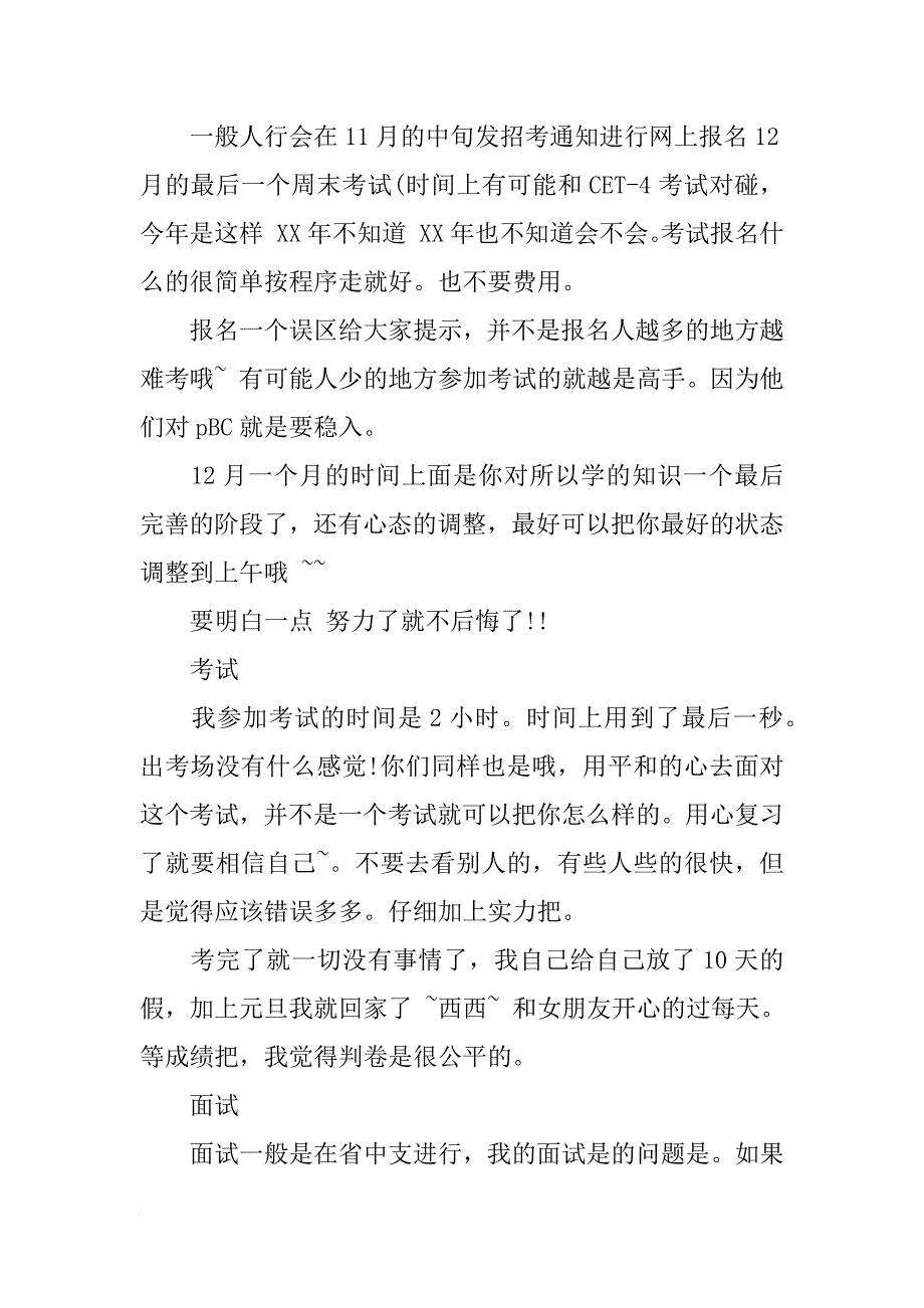 人民银行考试心得_第4页