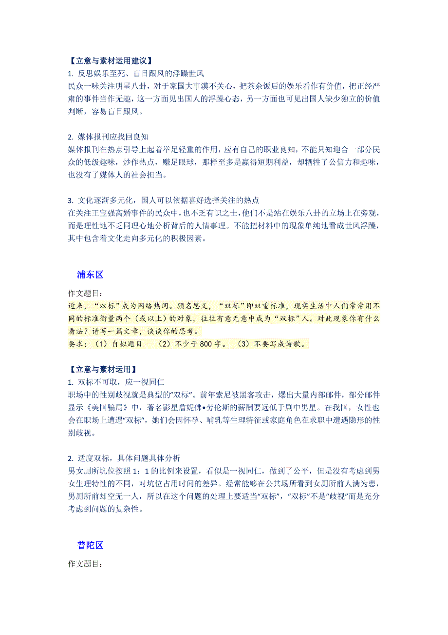 2017年上海各区高三一模考作文分析_第2页