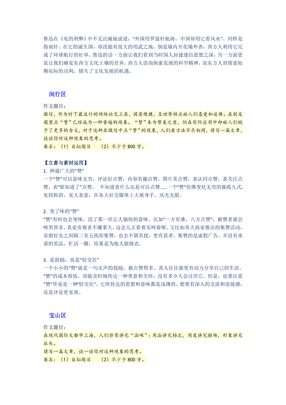 2017年上海各区高三一模考作文分析_第4页