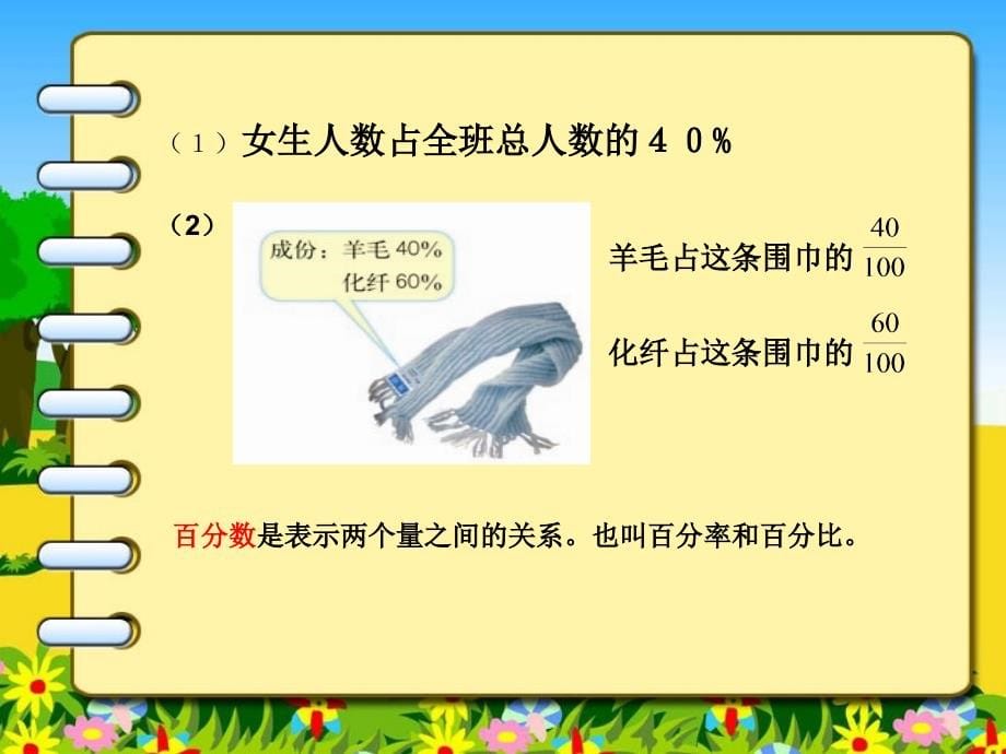 人教版小学数学总复习(小升初)课件图文_第5页