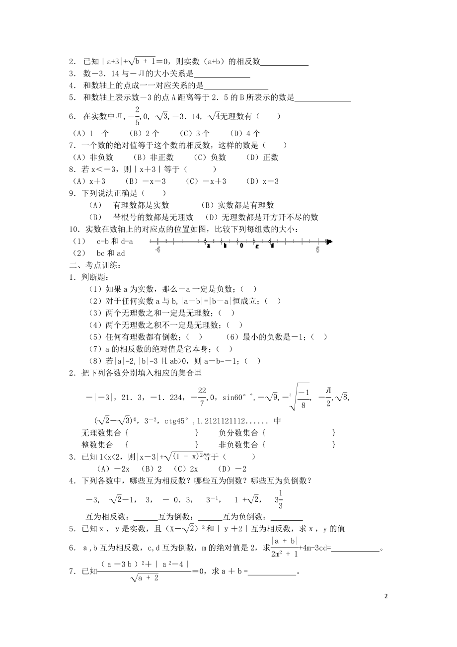 2017年中考数学一轮复习教案(完整版)_第2页