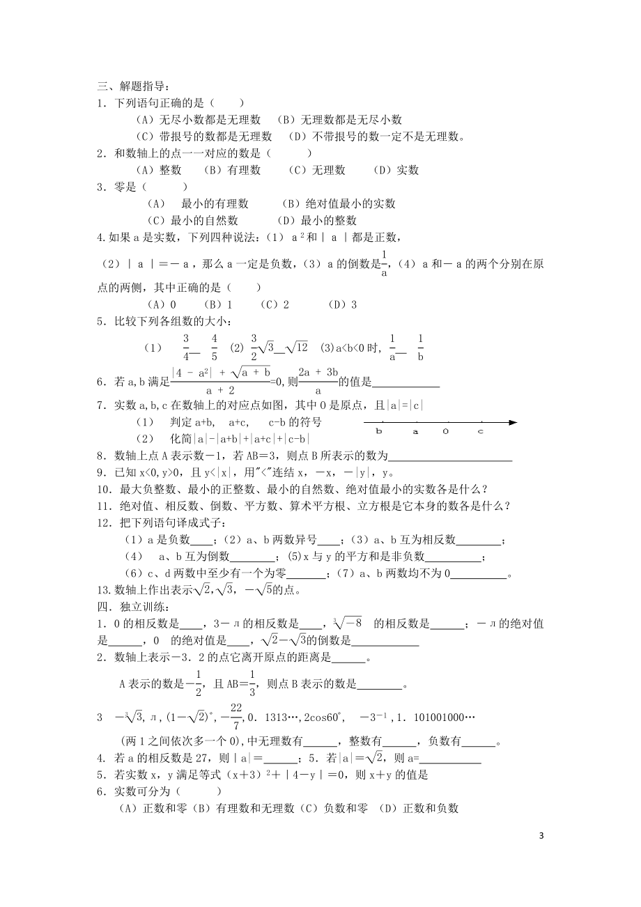 2017年中考数学一轮复习教案(完整版)_第3页