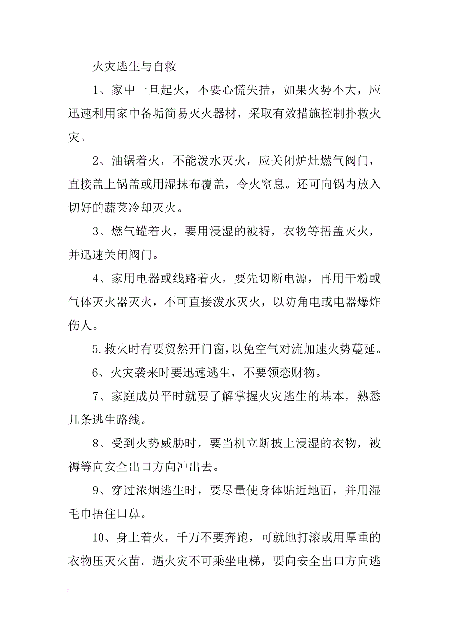 中学生防电安全教案_第3页