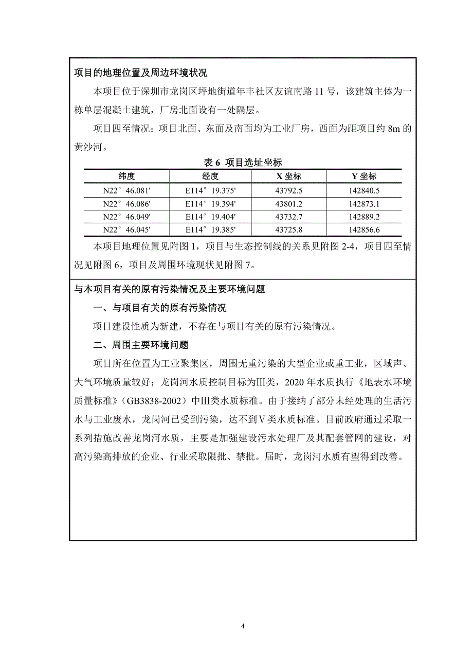 郑-深圳市惠兴隆包装材料有限公司稿_第4页