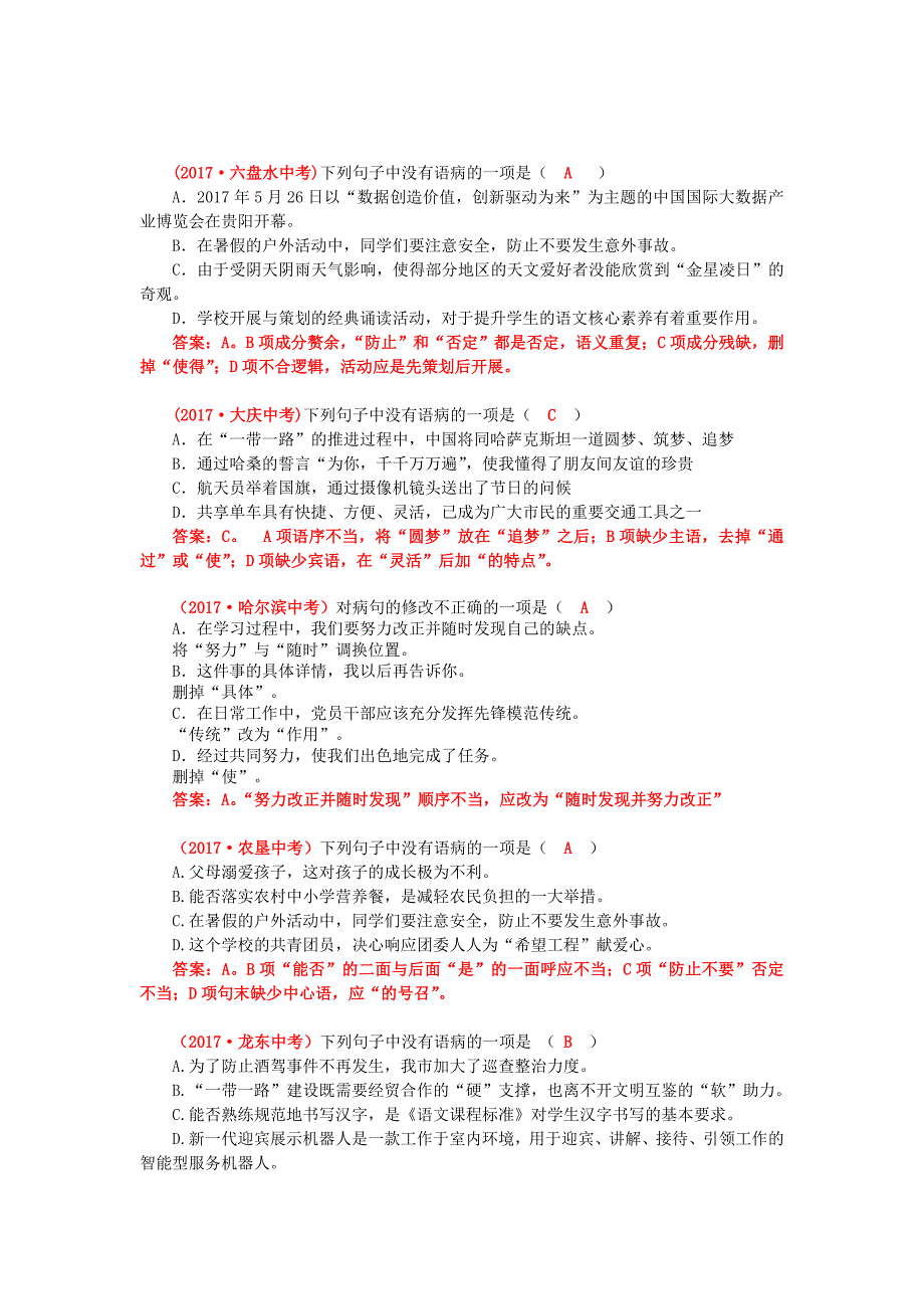 2017中考真题汇编----病句的辨析与修改_第3页