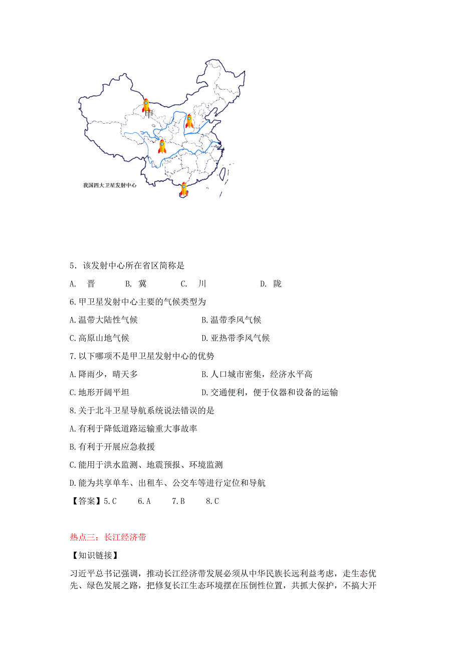 2018中考地理时事热点中考备考资料(材料+试题)含答案_第3页