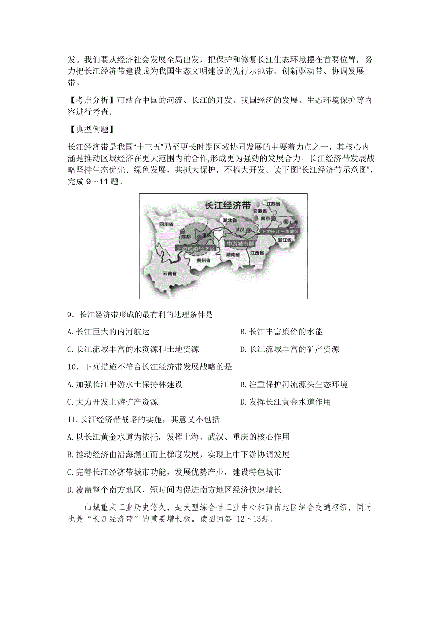 2018中考地理时事热点中考备考资料(材料+试题)含答案_第4页