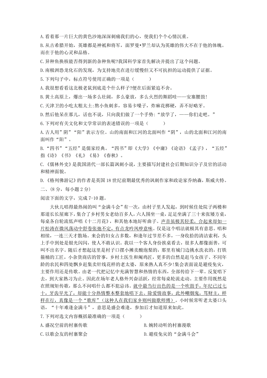 2018山东省泰安市中考语文真题与答案_第2页