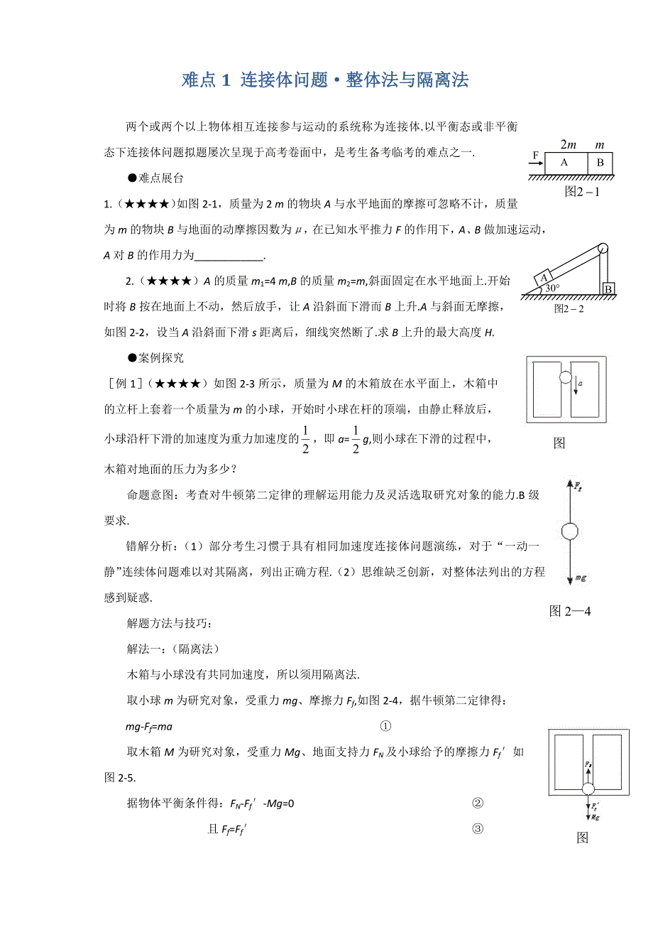 高考物理攻克难点的锦囊妙计高考物理重点难点深度解析_第1页