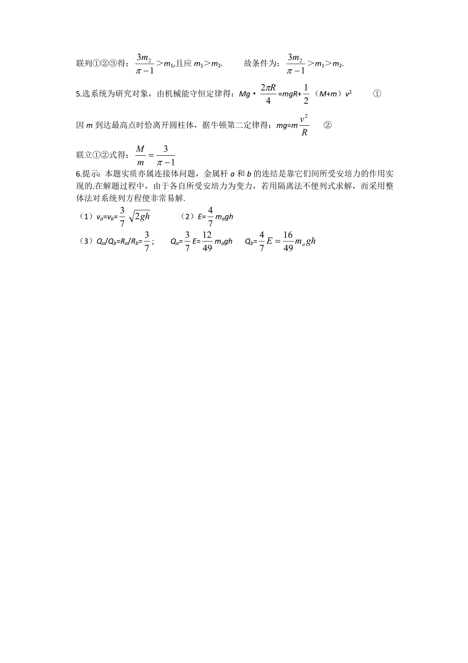 高考物理攻克难点的锦囊妙计高考物理重点难点深度解析_第4页