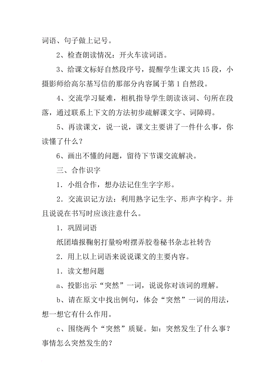 关于小摄影师的教学设计_第2页