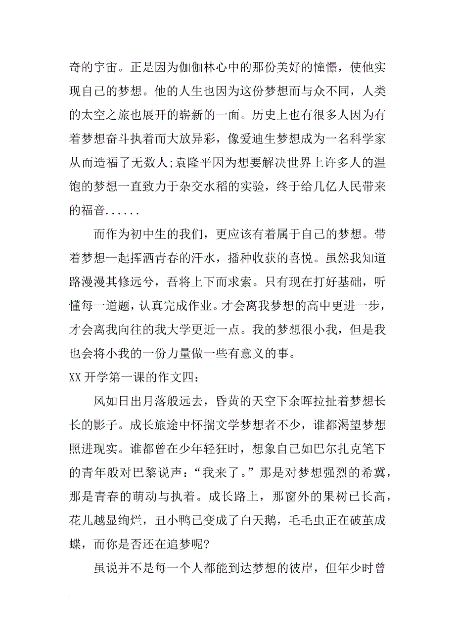 xx开学第一课的作文_第4页