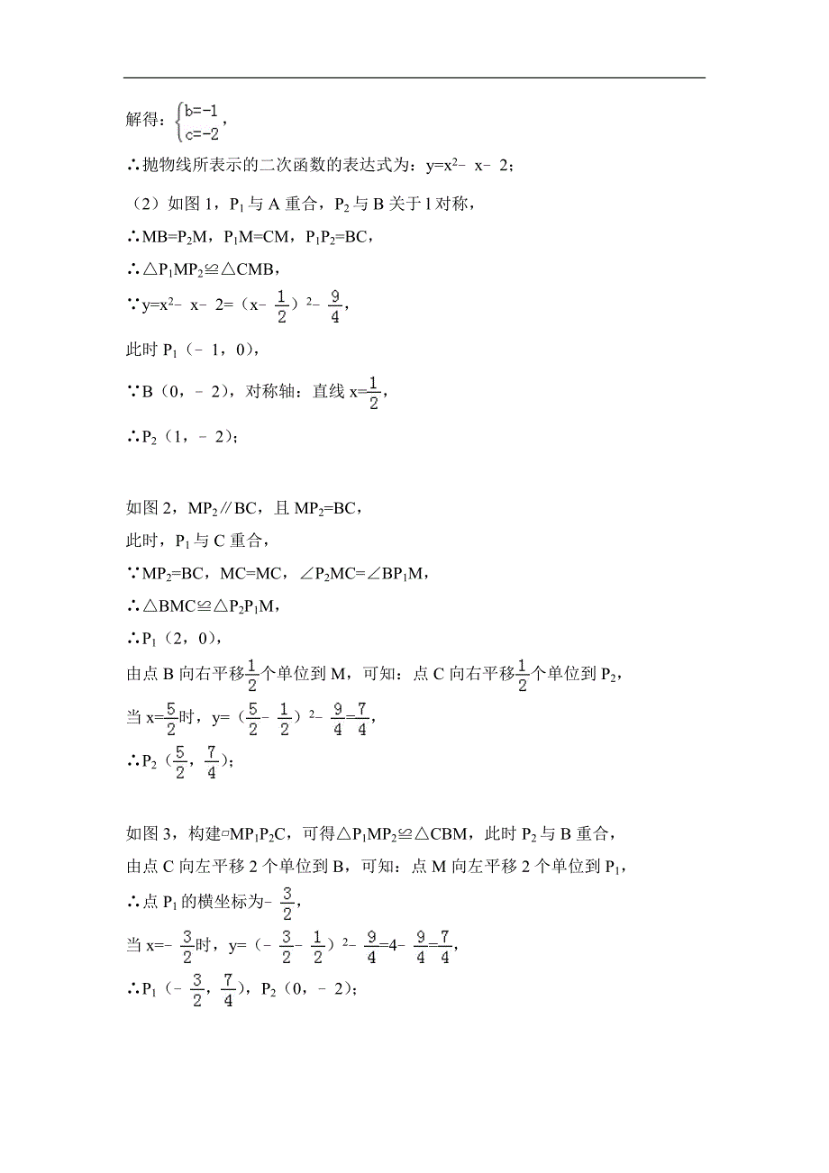 2017年中考数学试题汇编：二次函数_第2页