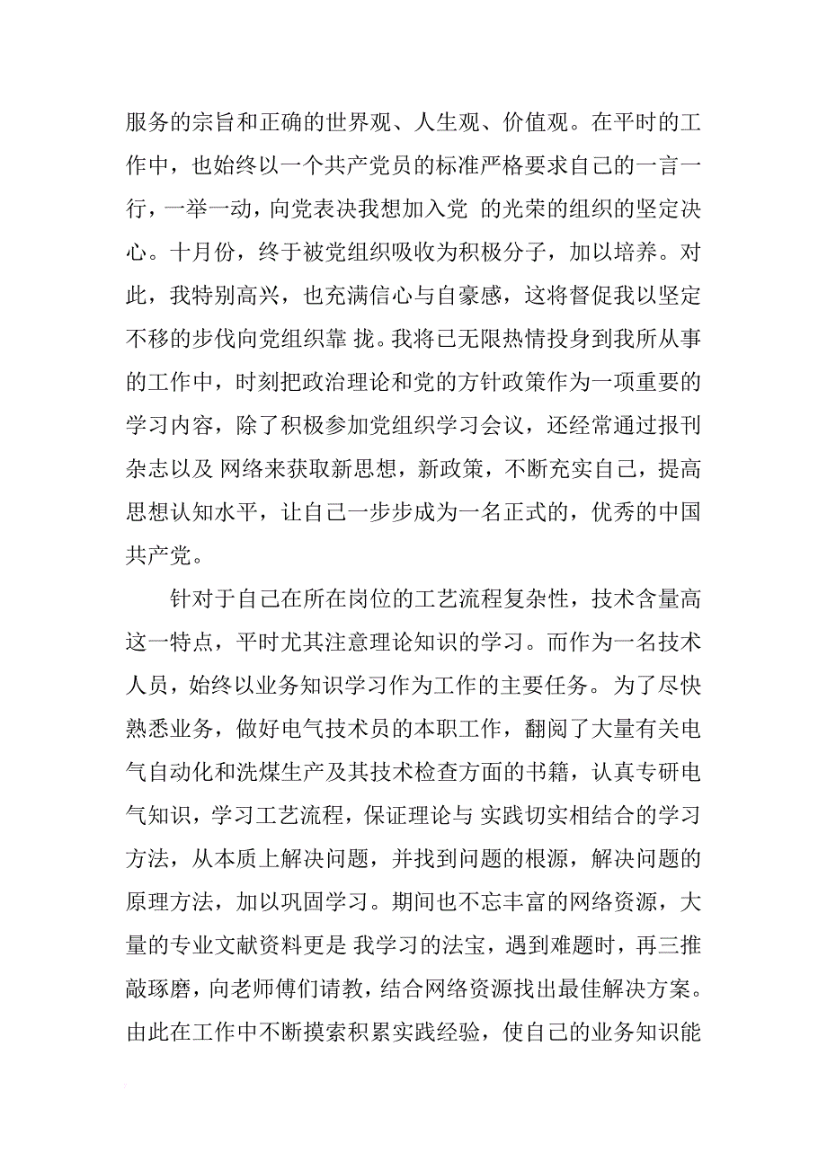 企业个人述职报告2篇_1_第4页