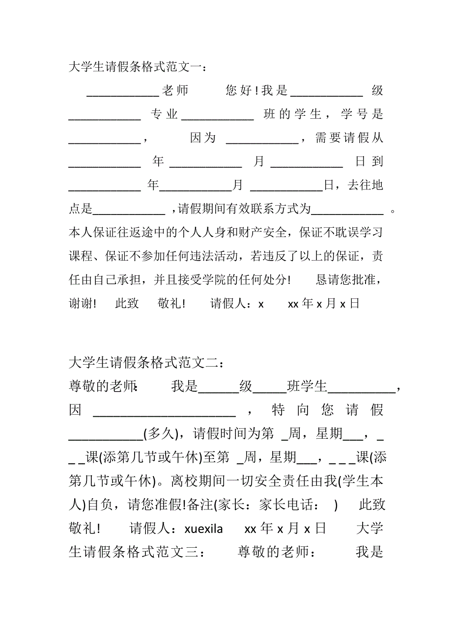 大学生请假条格式范文一_第1页