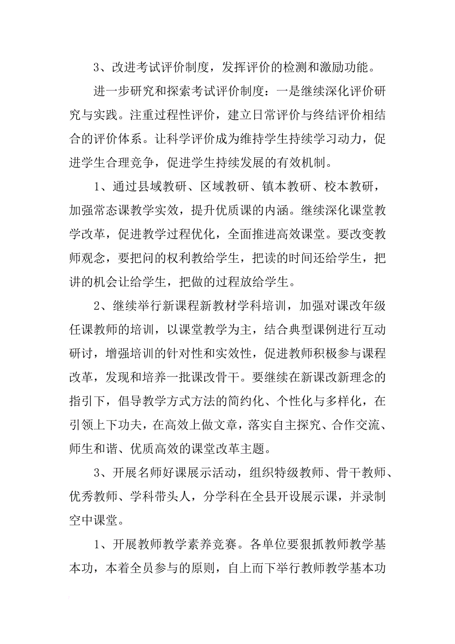 关于小学教研室下半年工作计划书范本参阅_第2页