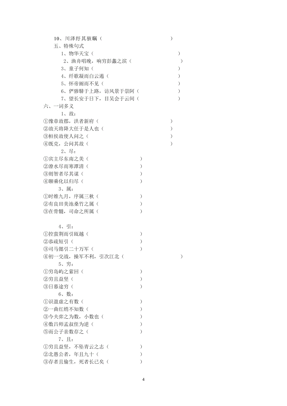 语文必修五文言文练习(含答案)83850_第4页