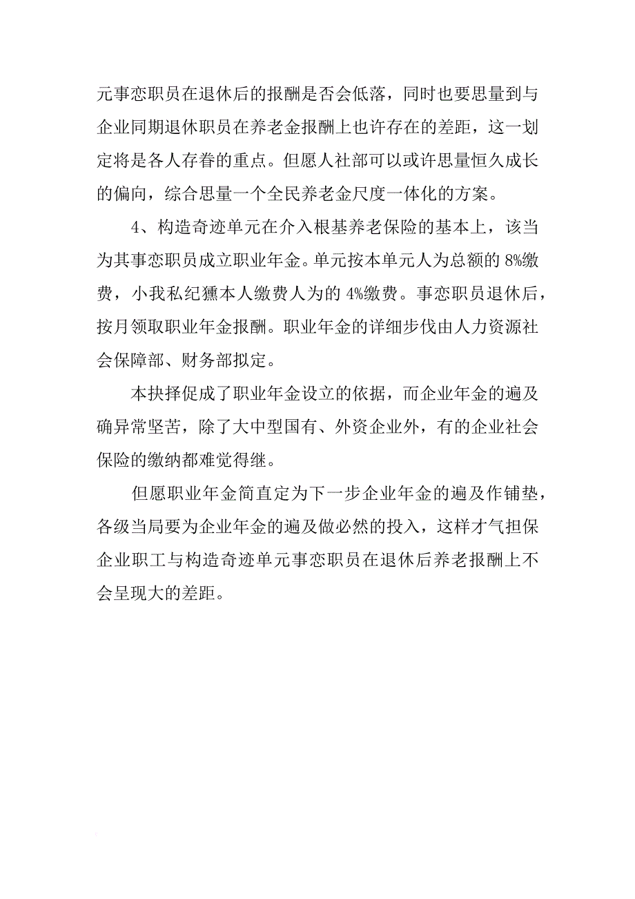 关于养老保险制度改良的解读_第3页