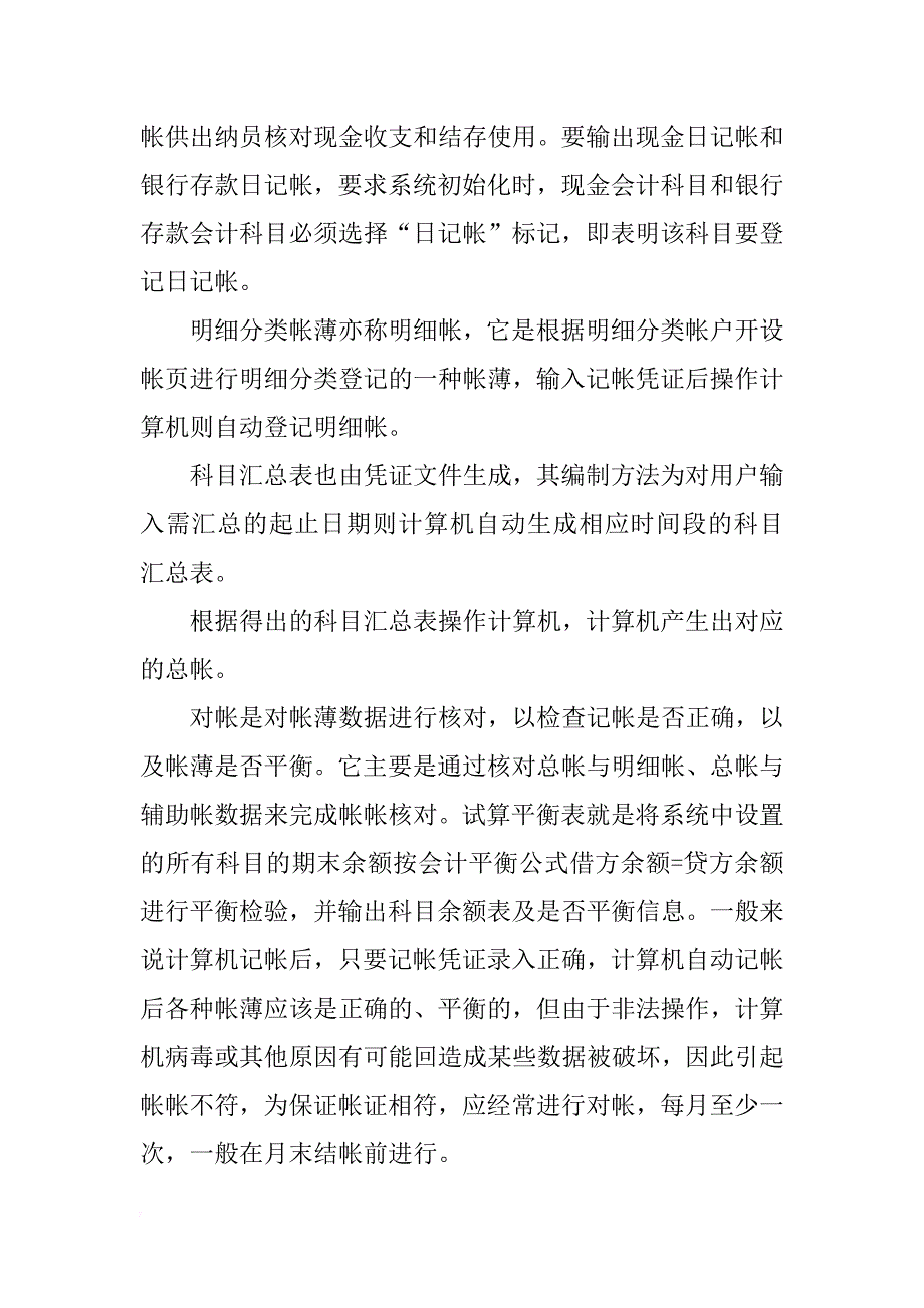 关于会计实习报告 xx字_第3页