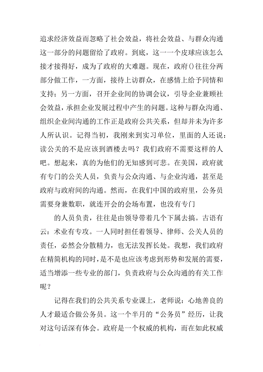 关于公务员的社会实践报告_第4页