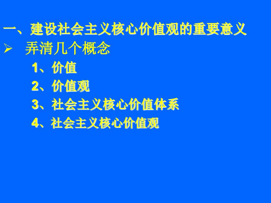 核心价值观讲座(改)_第3页