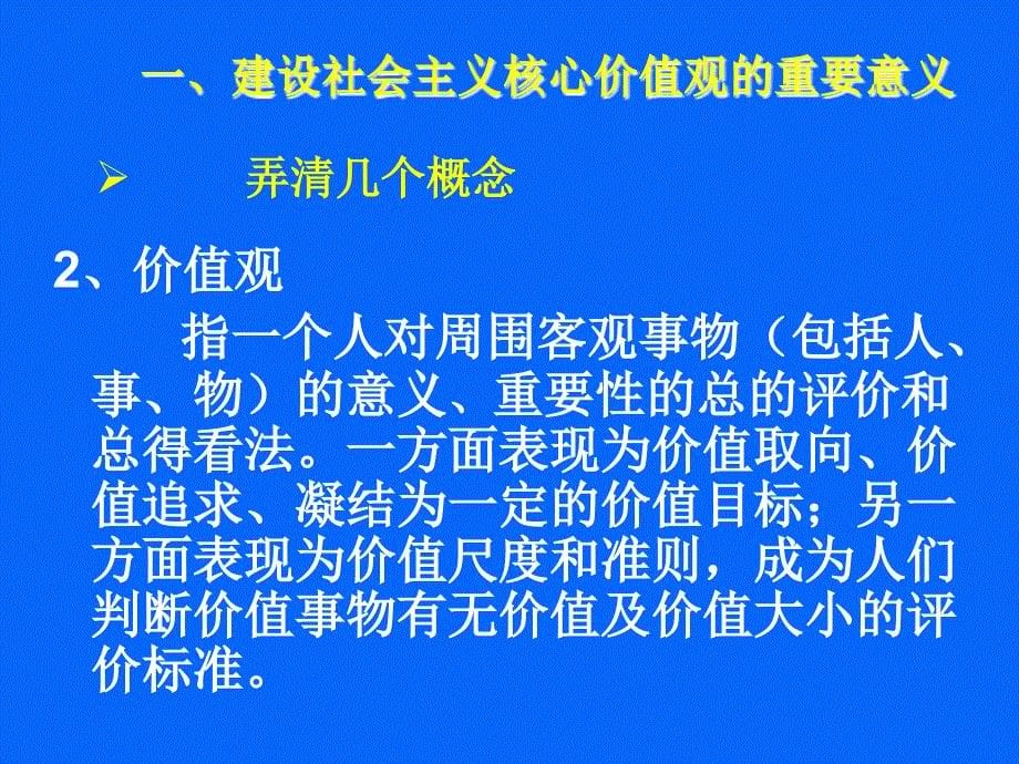 核心价值观讲座(改)_第5页