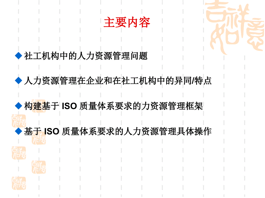 社会服务组织中人力资源管理_第2页