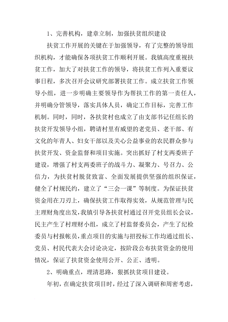 乡镇民政扶贫工作汇报_第2页