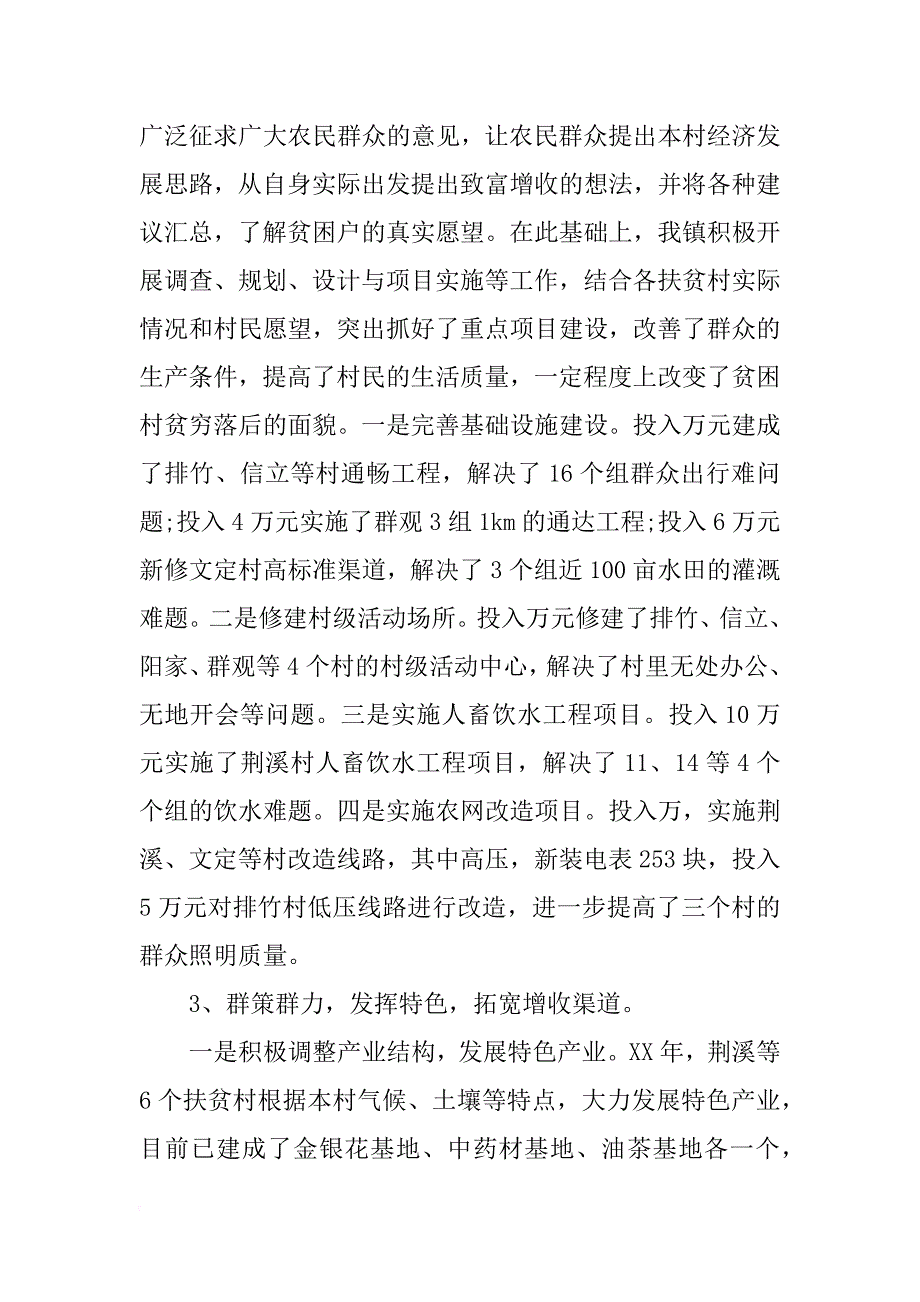 乡镇民政扶贫工作汇报_第3页