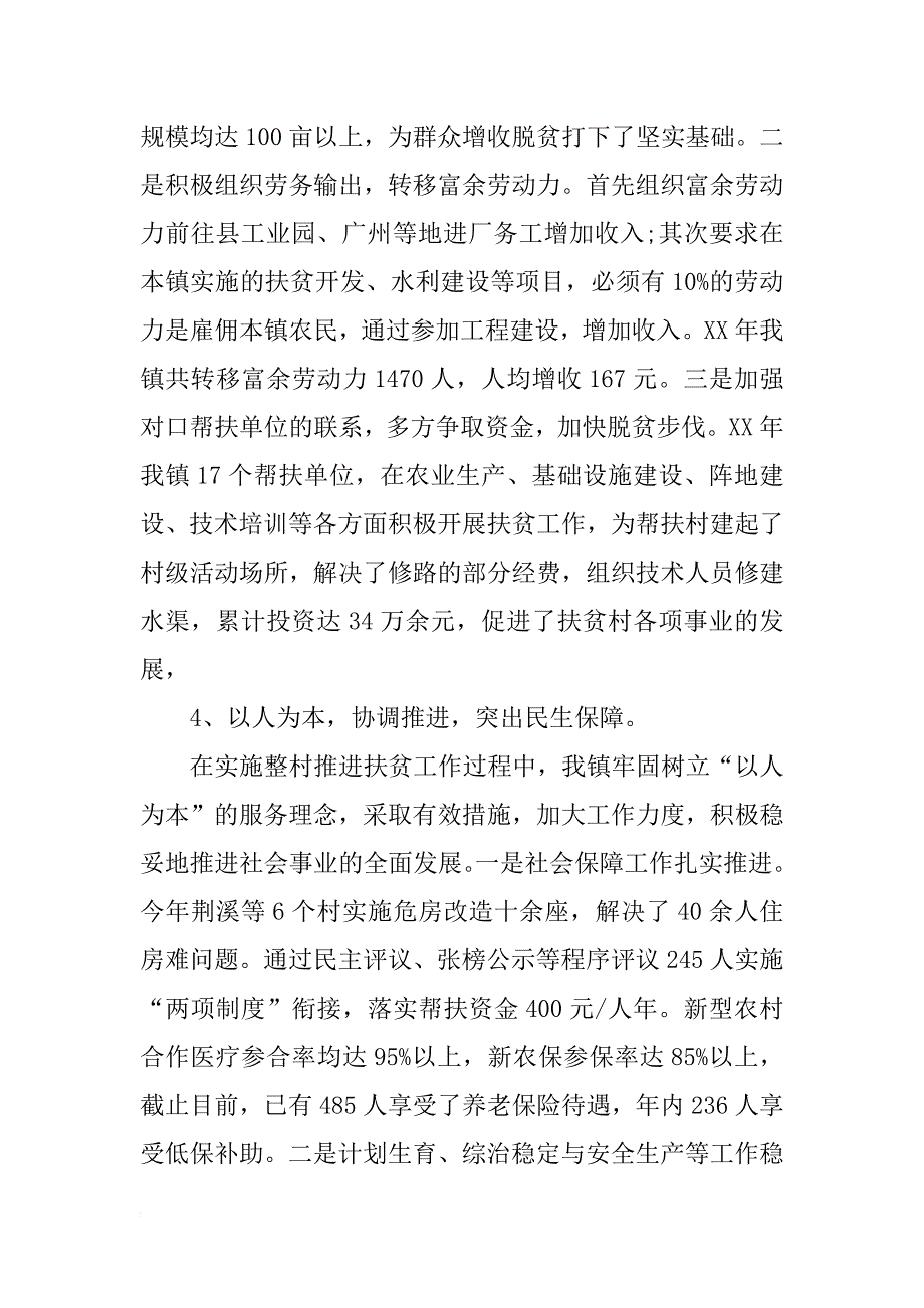 乡镇民政扶贫工作汇报_第4页