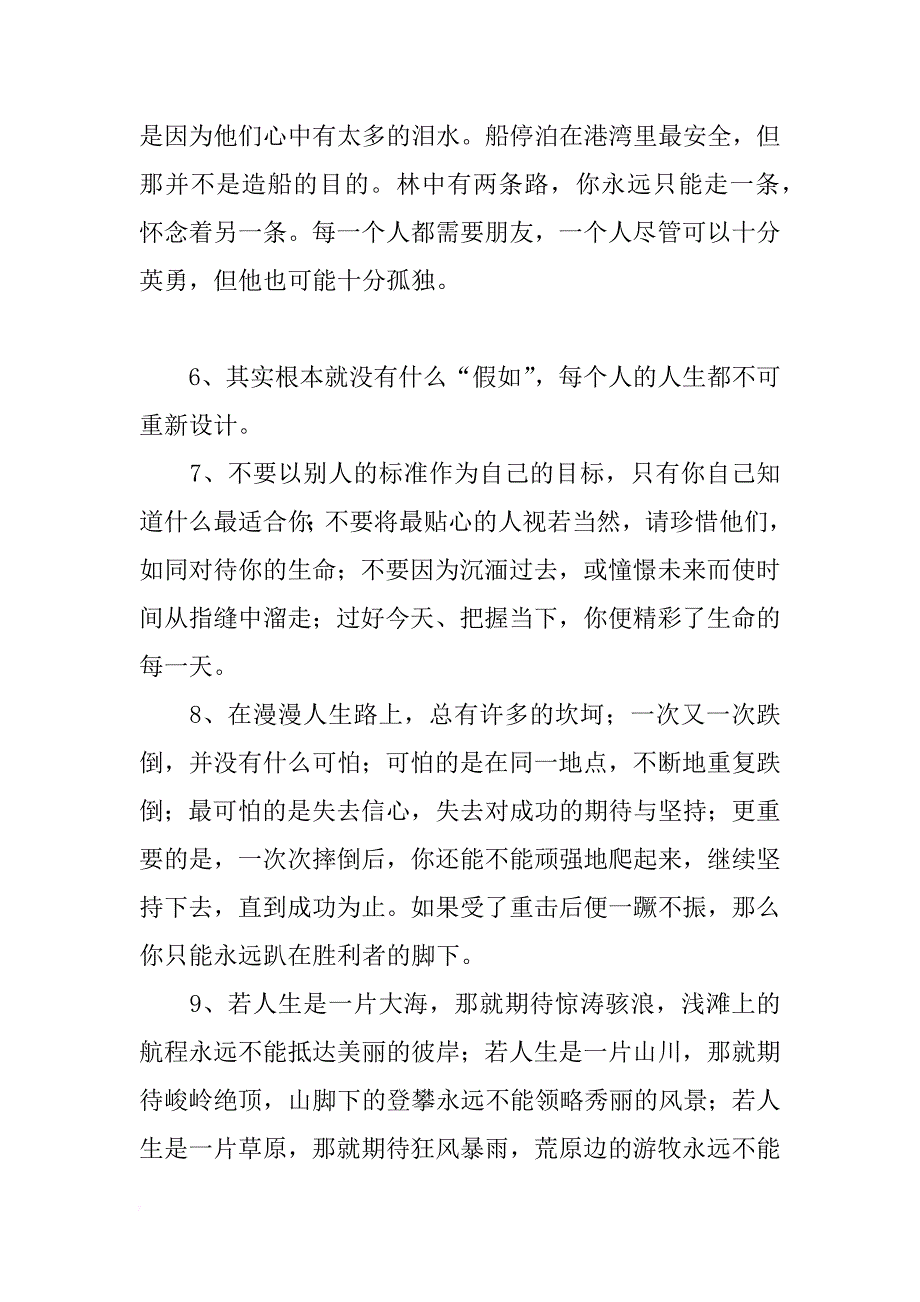 人生坎坷感悟的句子_第2页