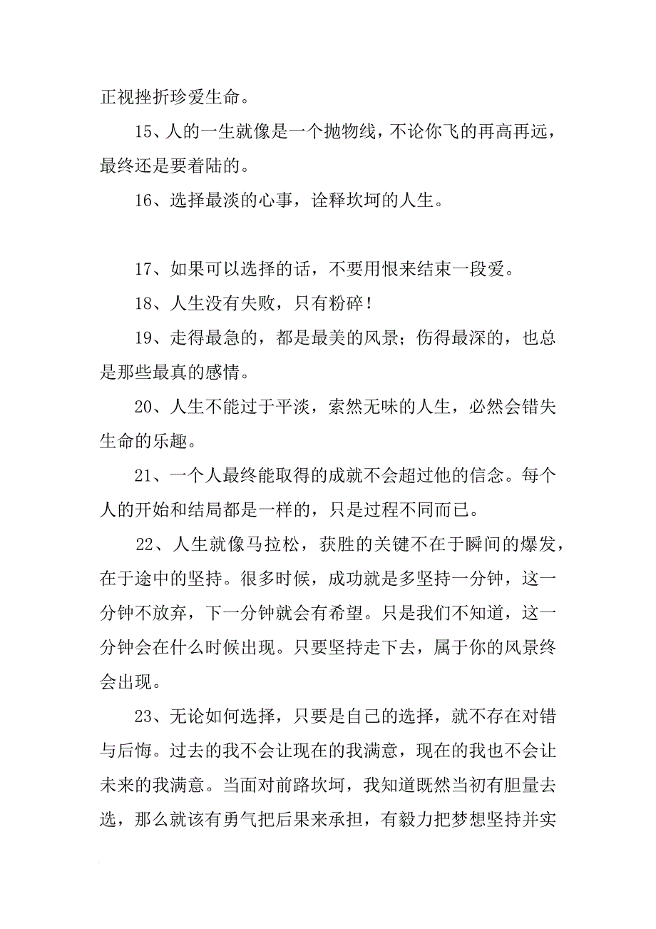 人生坎坷感悟的句子_第4页