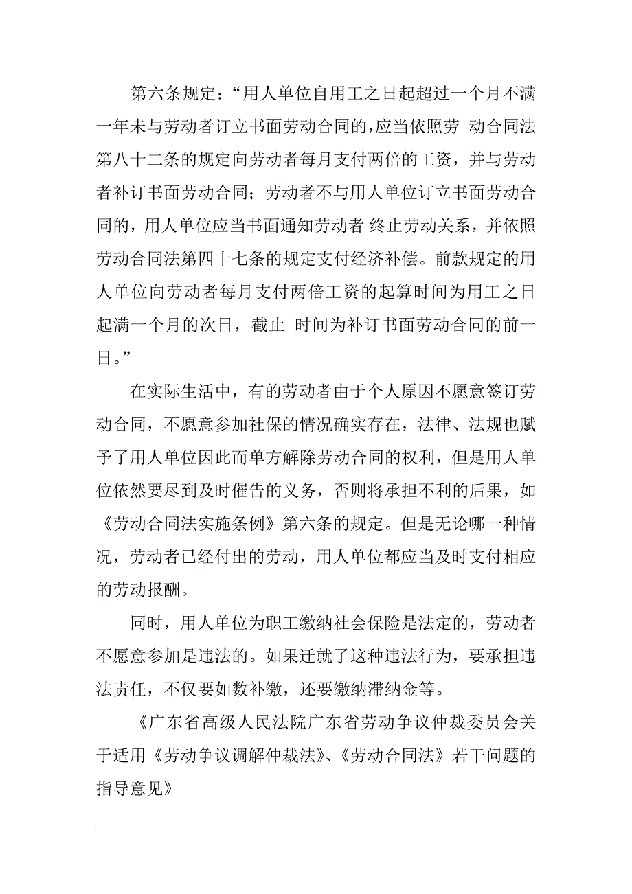 企业应该如何应对不签劳动合同不买社保的员工呢_第2页