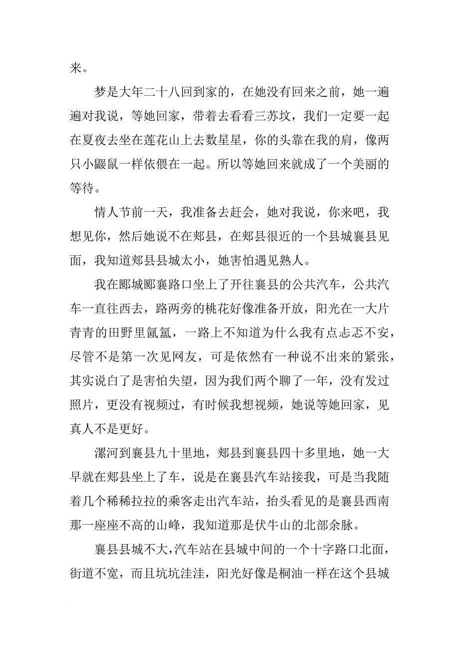 关于情人节的感人爱情故事_第2页