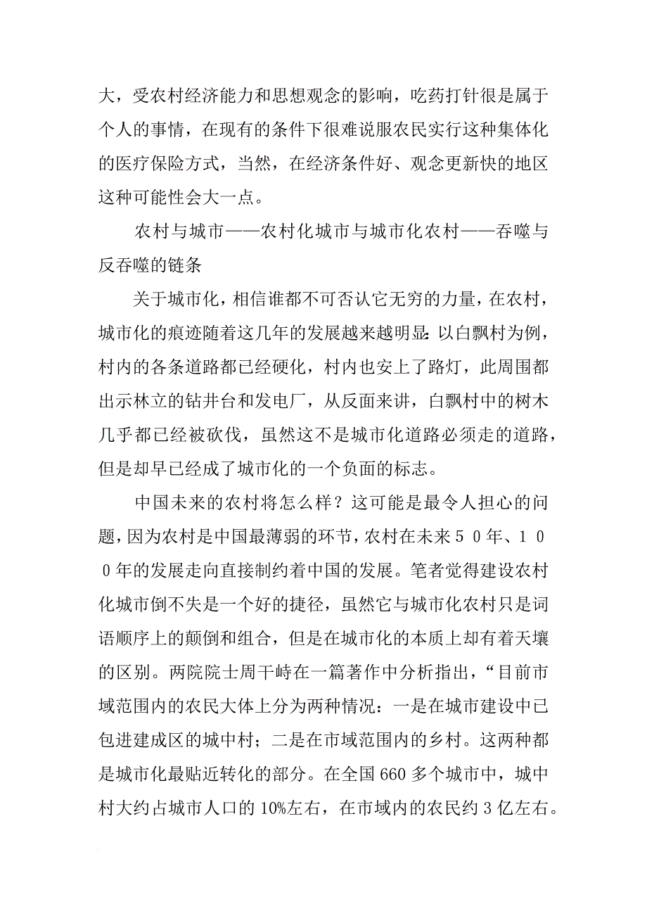 关于公共医疗保险的暑期实践报告总结_第3页