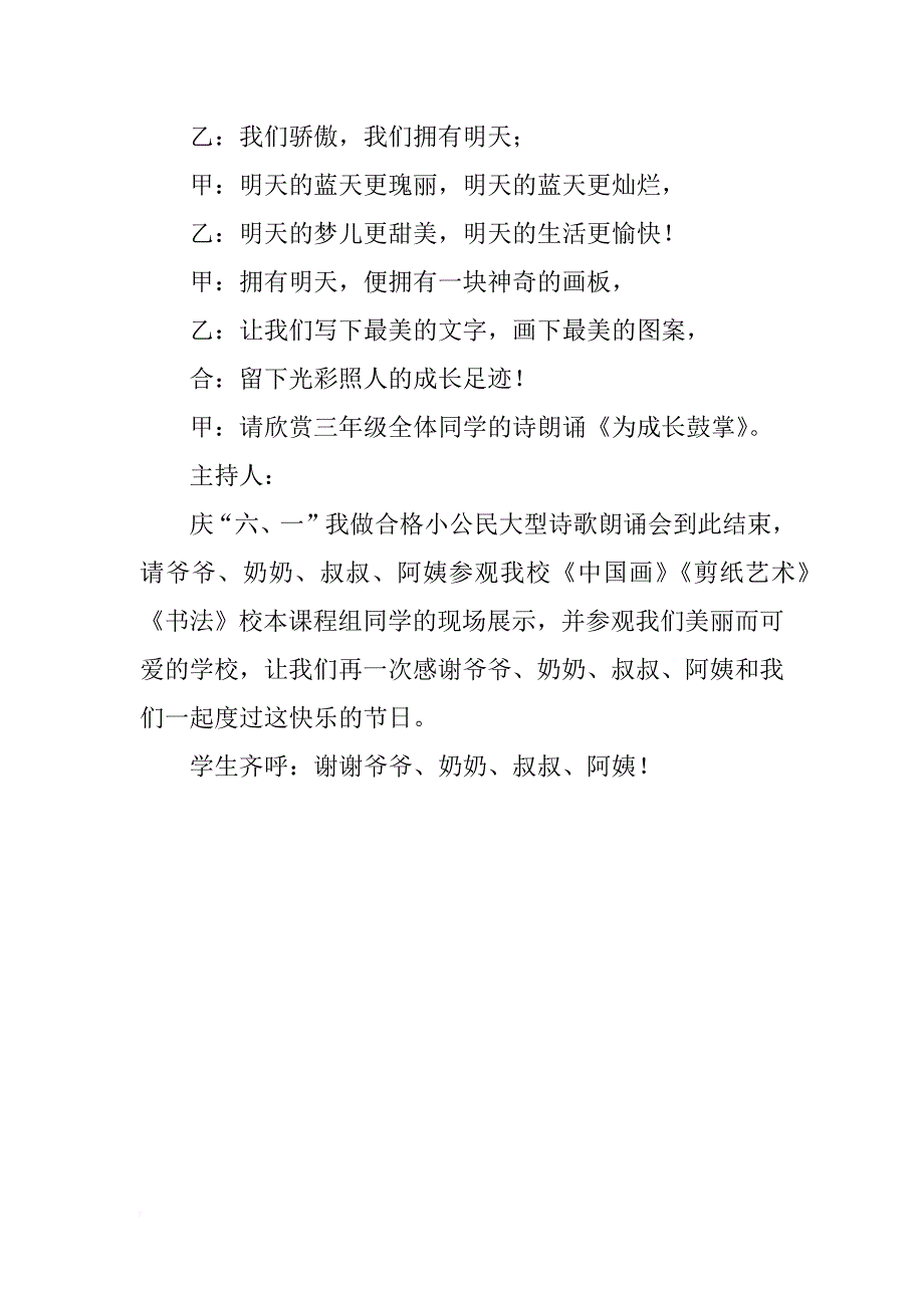 关于六一儿童节诗歌朗诵会主持词推荐_第4页