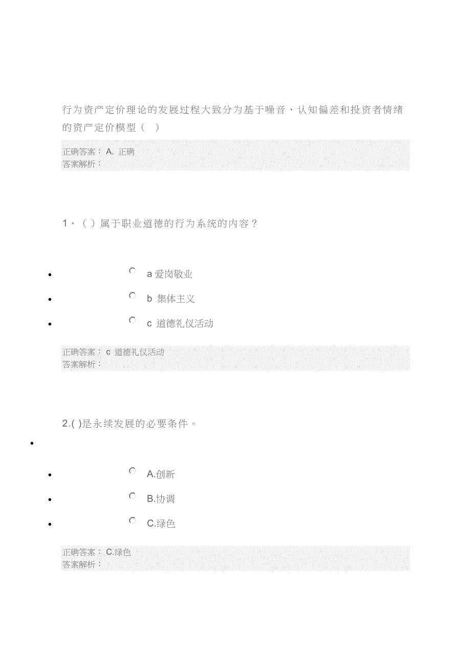 2018专业技术人员公需科目考试题答案_第1页