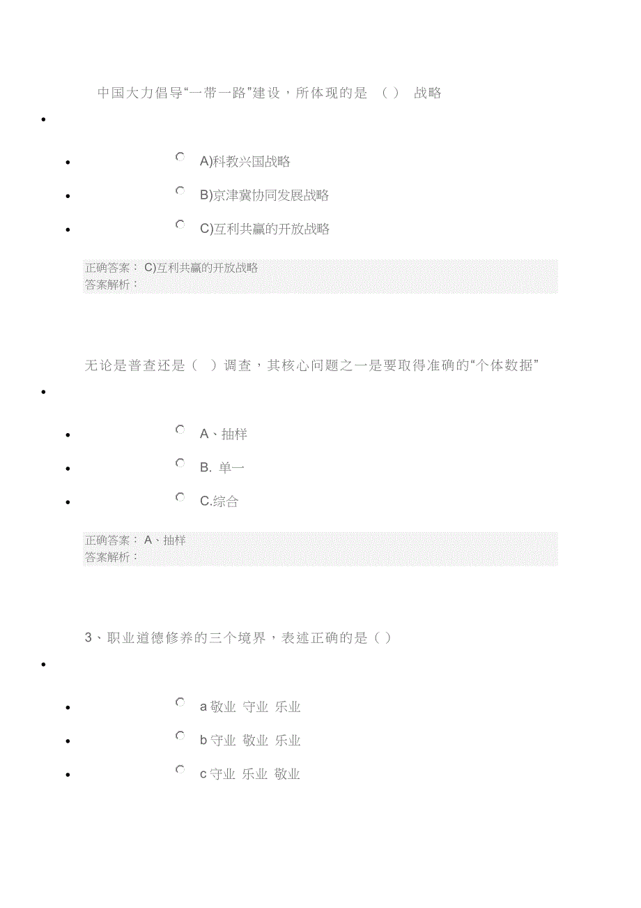 2018专业技术人员公需科目考试题答案_第2页