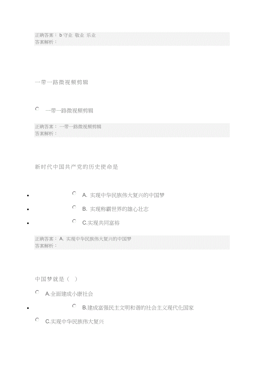 2018专业技术人员公需科目考试题答案_第3页