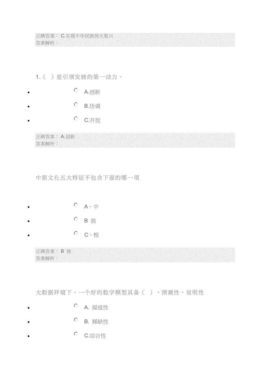 2018专业技术人员公需科目考试题答案_第4页