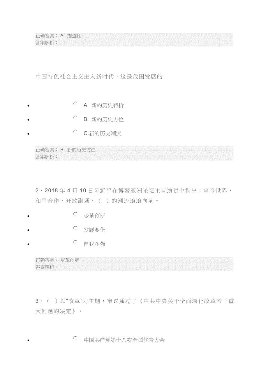 2018专业技术人员公需科目考试题答案_第5页