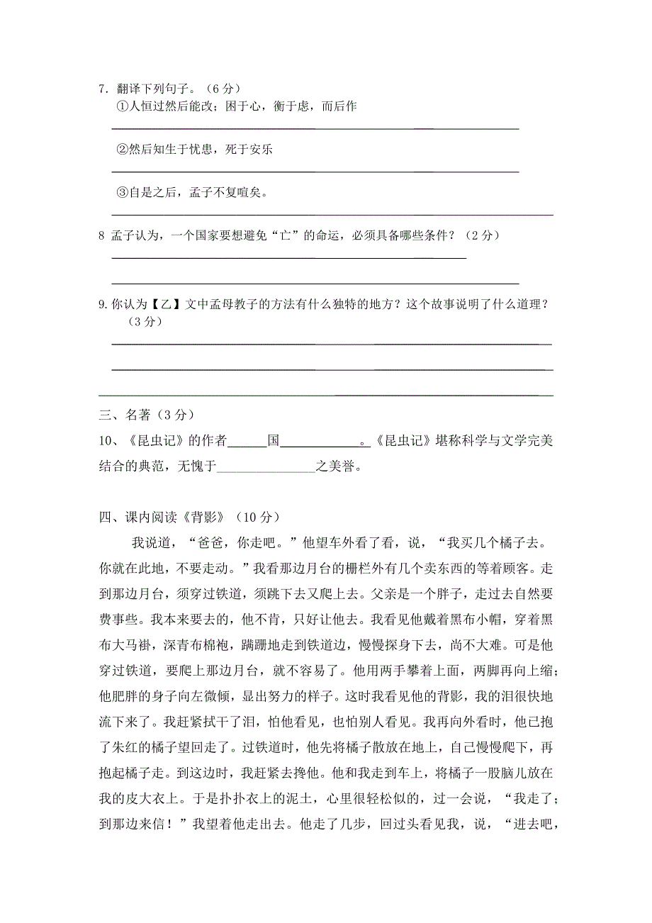 2018-2019学年度第一学期  八年级第二次月考试卷_第3页