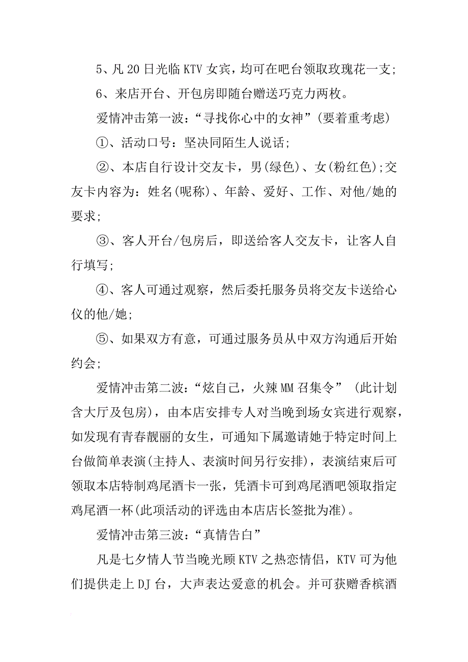 七夕节ktv主题派对活动方案_第2页